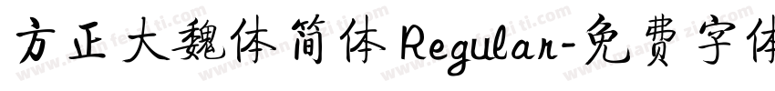 方正大魏体简体 Regular字体转换
